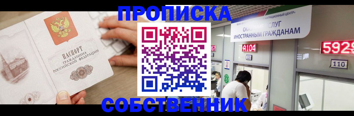 прописка в Чебоксарах
