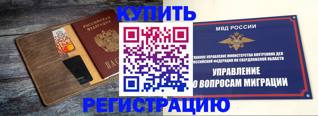 временная регистрация купить в Чебоксарах