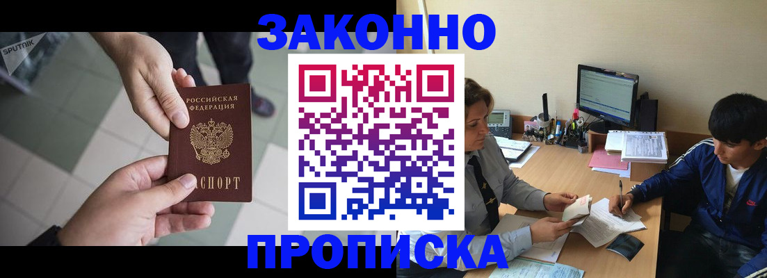 прописка регистрация в Чебоксарах