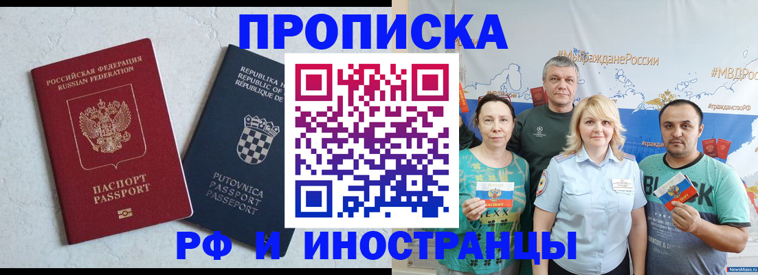 прописка для работы в Чебоксарах